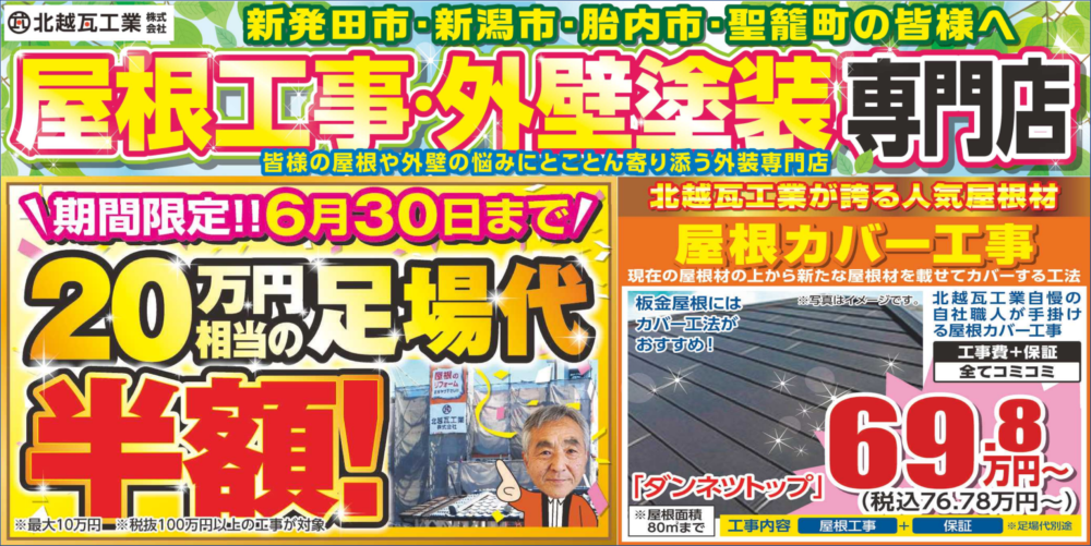 6月チラシのお知らせ