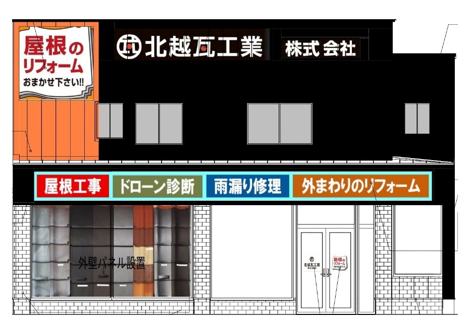 新潟東ショールーム