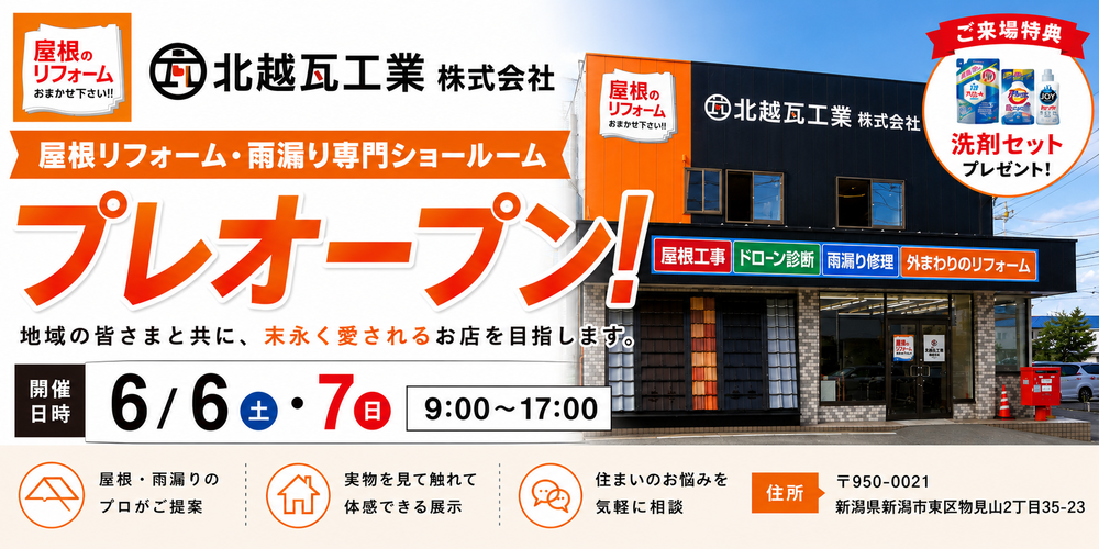 プレオープンイベント