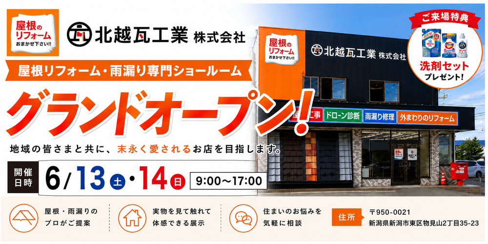 グランドオープンイベント