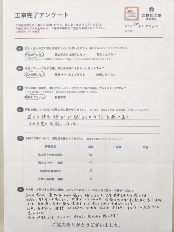 新発田市K様