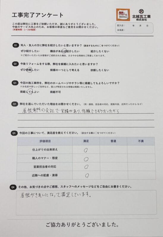新潟市K様