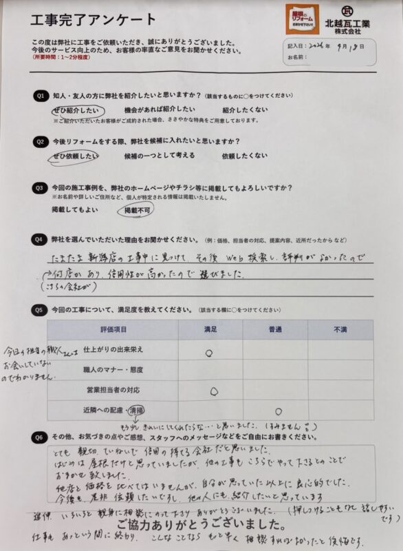 新潟市I様